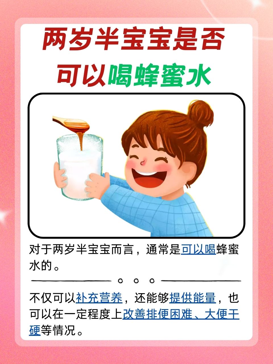 关于四个月宝宝能否喝蜂蜜水的探讨