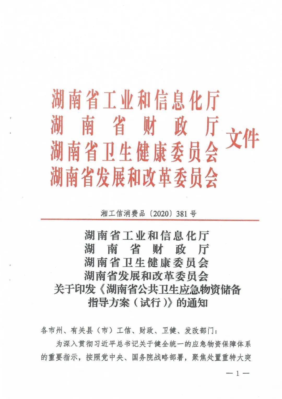 广东省紧急物资储备清单，构建安全与稳定的基石