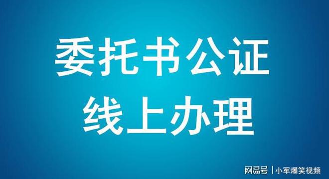 房产过户委托书公证，保障权益，确保交易安全