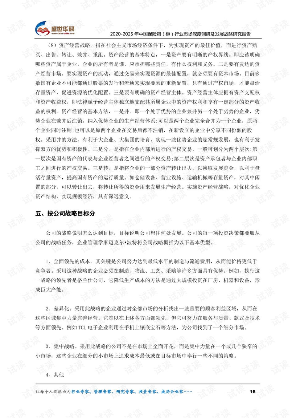 广东省保险行业调研报告总结