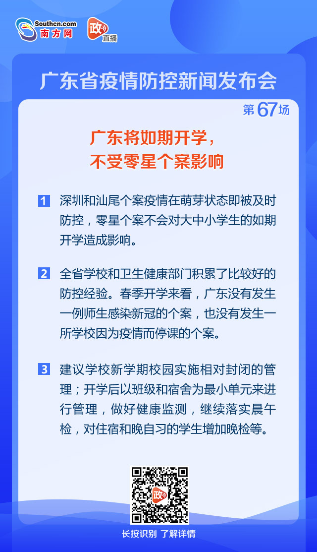 广东省初中开学情况分析