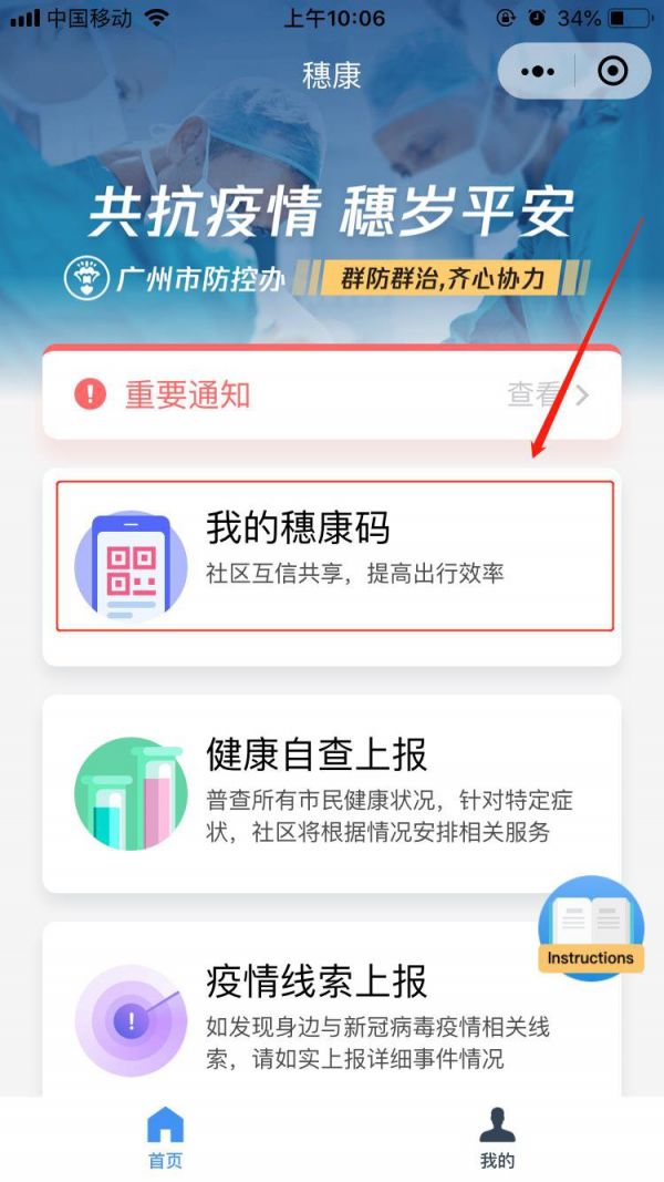 广东省穗康码，数字化健康管理的先行者