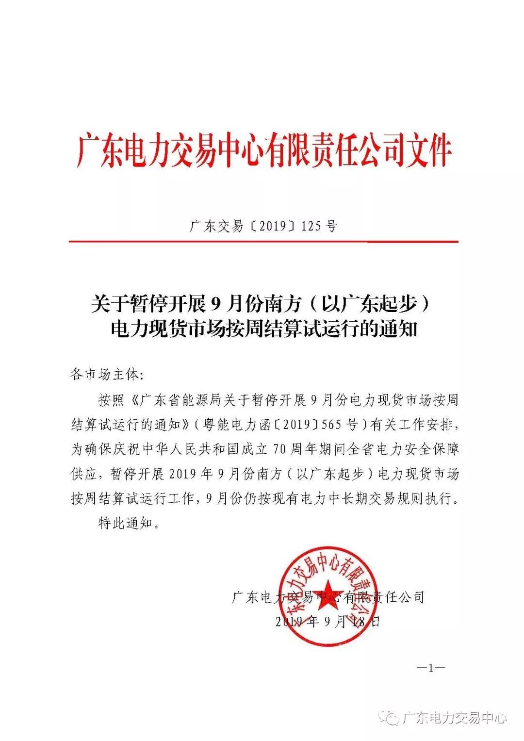 广东粤网电力有限公司，引领电力行业的先锋力量