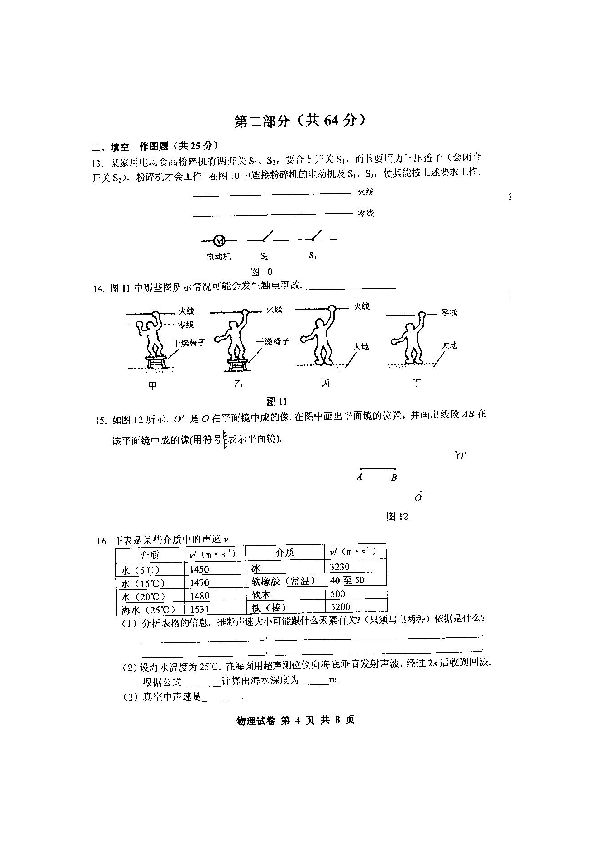 关于广东省物理中考的分析与反思——以2013年为例