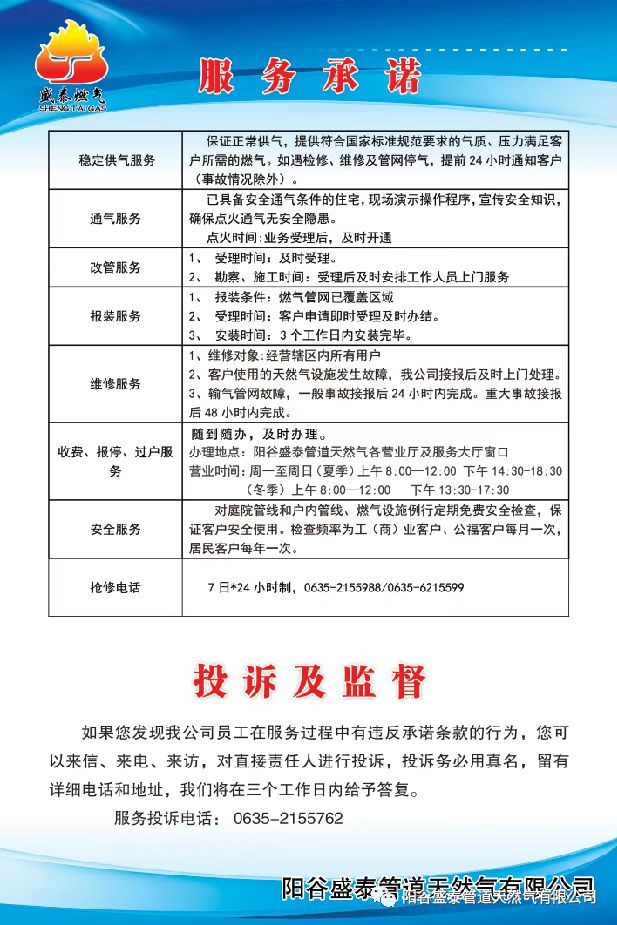 广东省能源局投诉指南