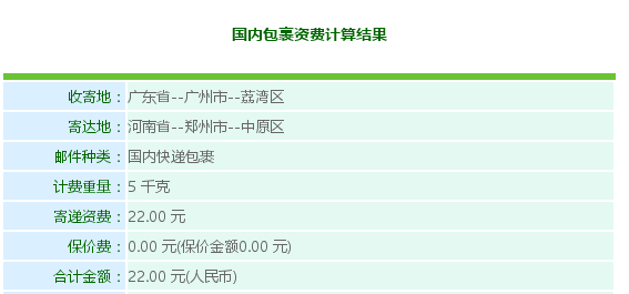 广东省邮政快递系统下载指南