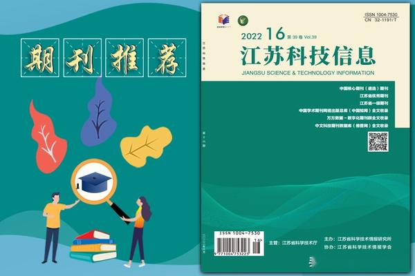 江苏科技信息期刊号，探索科技前沿的重要窗口