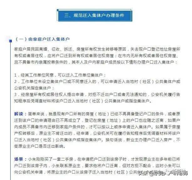 广东省户口迁移，政策、流程与影响分析