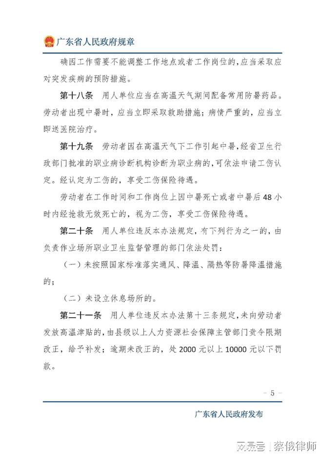 广东省高温天气劳动保护办法