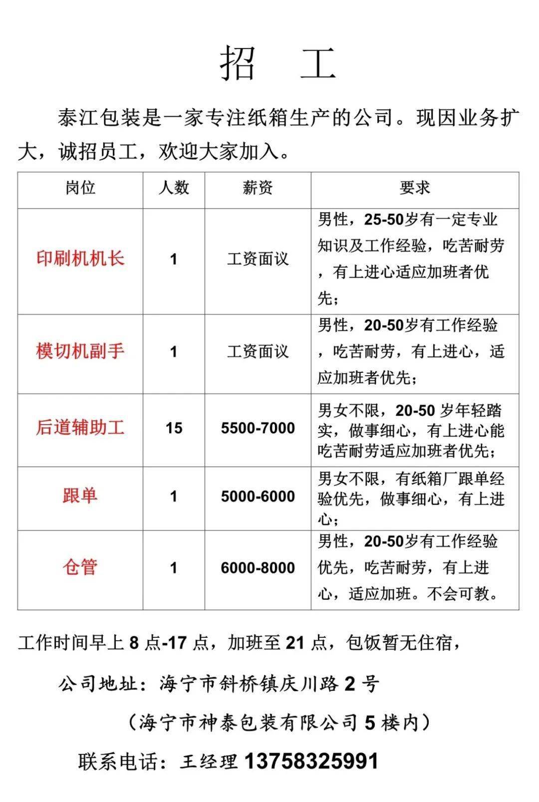 广东棉绳有限公司招聘启事