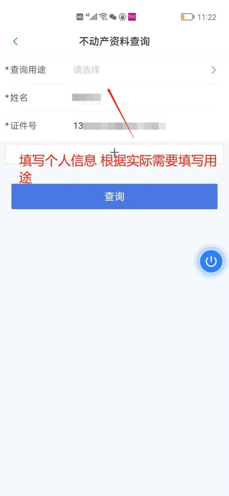 如何查询自己名下的房产