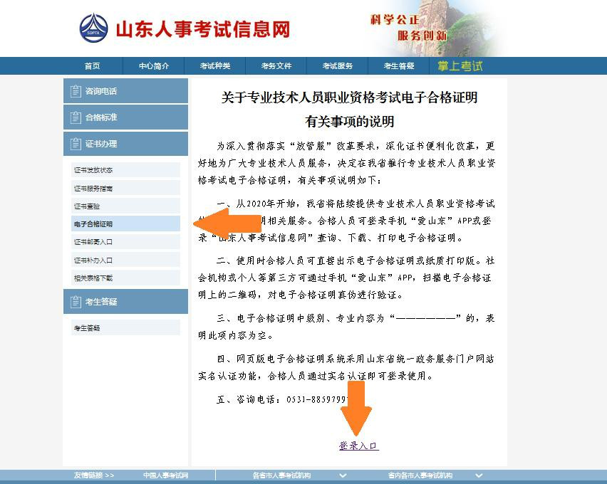 广东省社保统一化的实践与展望