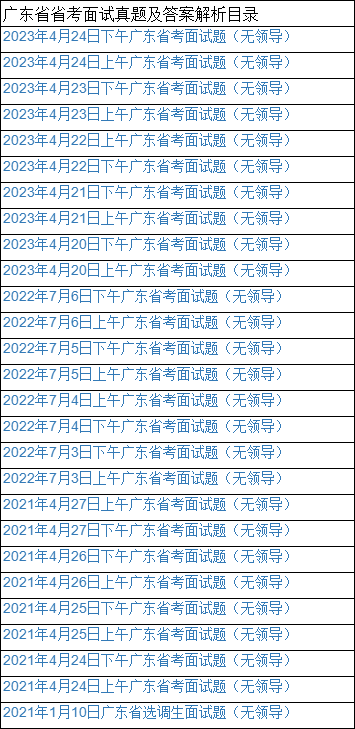 广东省乡镇面试题分析与解读