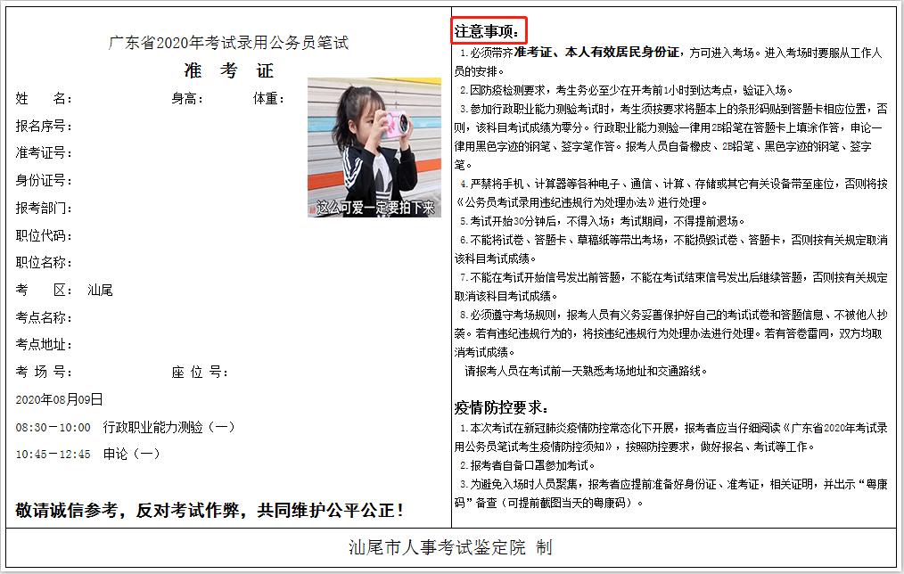 广东省公务员考试准考证获取与使用指南