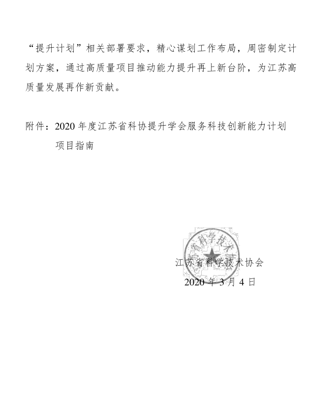 江苏省科技竞赛与政府公文，推动科技创新的重要力量