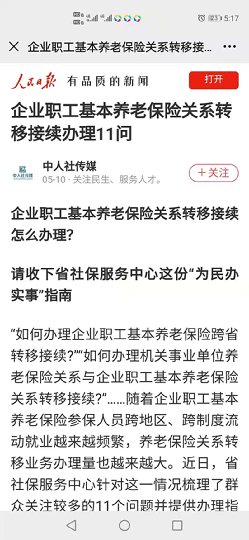 广东省社保稽核规定，保障社保权益，促进社会保障体系健康发展