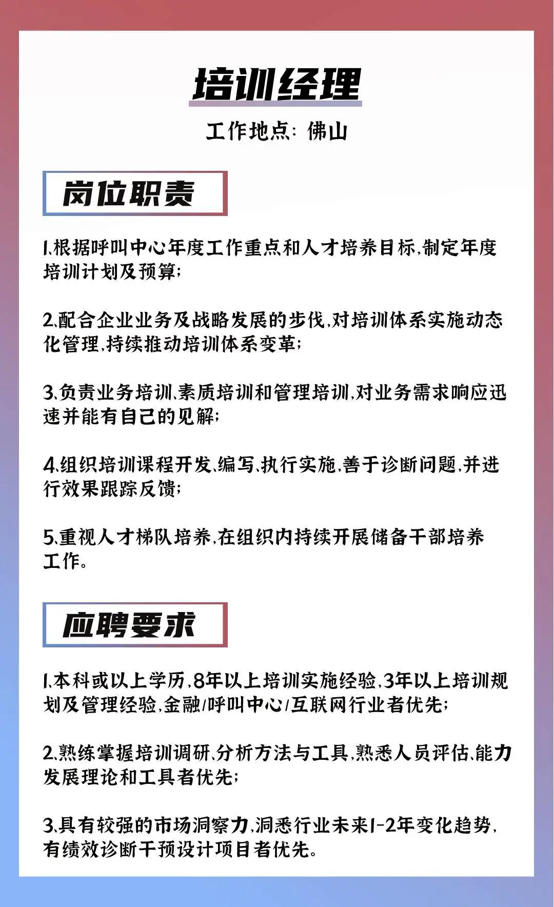 广东永基有限公司招聘启事