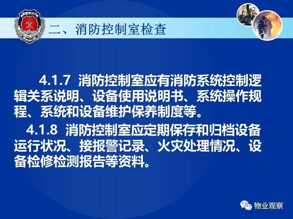 广东省物业消防要求深度解读