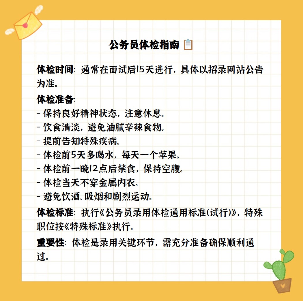 广东省国考公务员体检的重要性及其流程解析