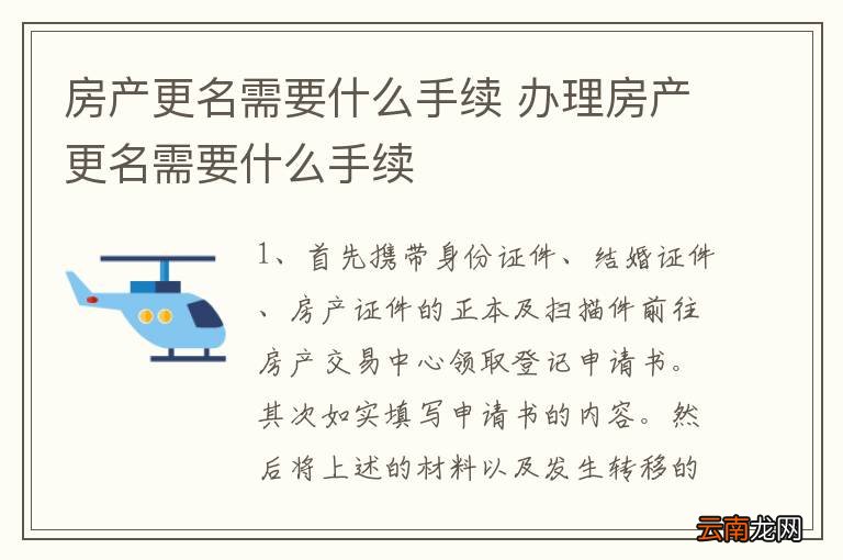 房产直接更名，流程、注意事项及影响分析