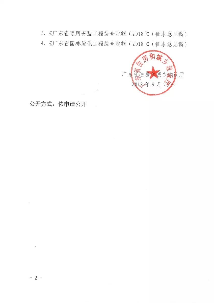 广东省园林综合定额，解读与应用探讨